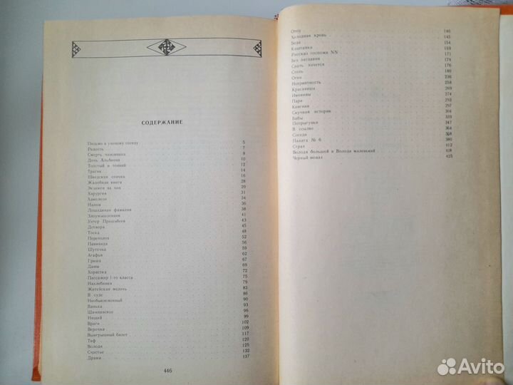 Двухтомник А. Чехова 1982 года