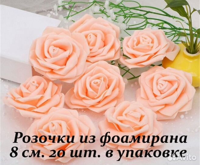 Розы из фоамирана 8 см, Цветы для рукоделия
