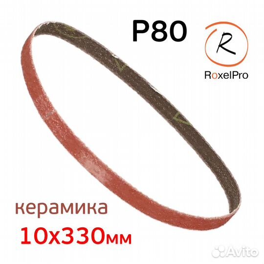 Лента шлифовальная roxelpro Р80 (10х330мм) керамик