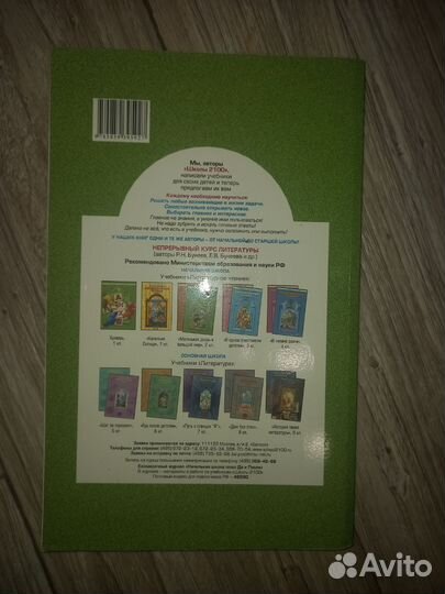 Р.Н.Бунеев, Е.В.Бунеева Литературное чтение 2кл