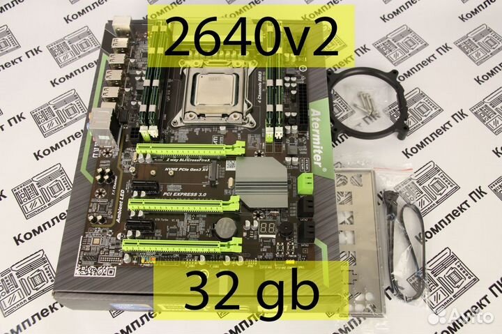 Комплект Xeon 2640 v2 (8-16 ядер) +32 gb+x79 Turbo