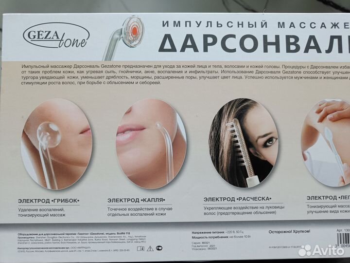 Дарсонваль gezatone