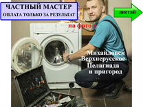Ремонт стиральных машин - Мастер