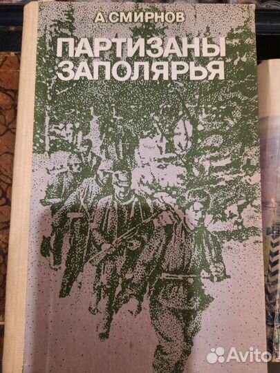 Книга Партизаны Заполярья Мурманск 1989 г