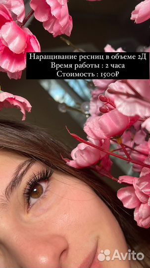 Наращивание ресниц и оформление бровей