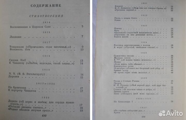 Пушкин Избранное 1953 год книга