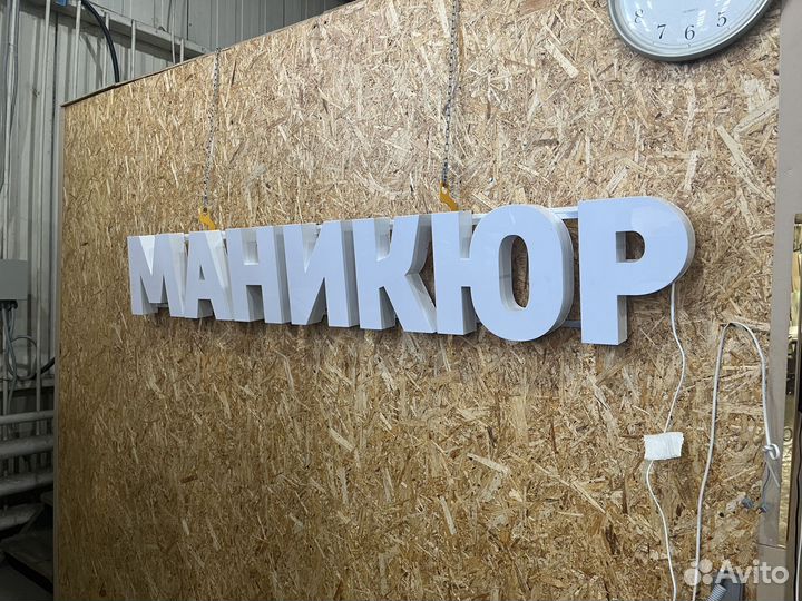 Вывеска Маникюр 30х200см новая в наличии