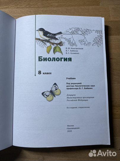 Учебник по биологии 8 класс