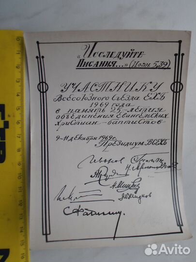 СССР Фото ехб Евангельские христиане-баптисты