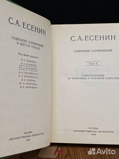 С. А. Есенин. Собрание сочинений в шести томах. То