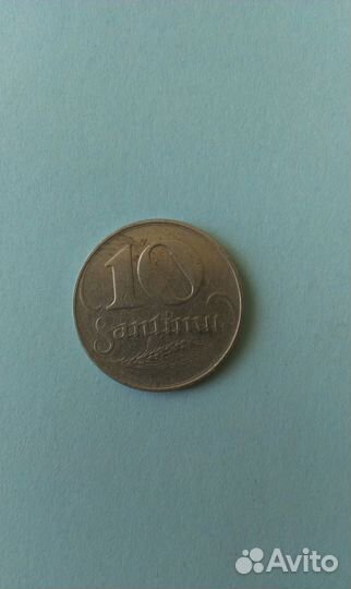 10 сантими 1922 г. Латвия