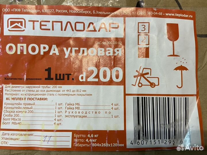 Опора угловая для дымохода