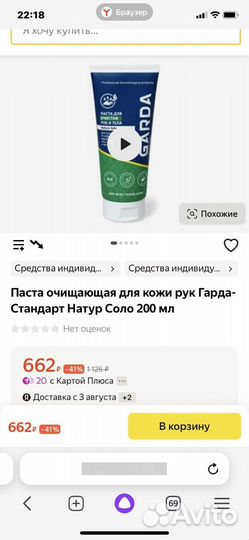 Паста очищающая для кожи рук Гарда Garda