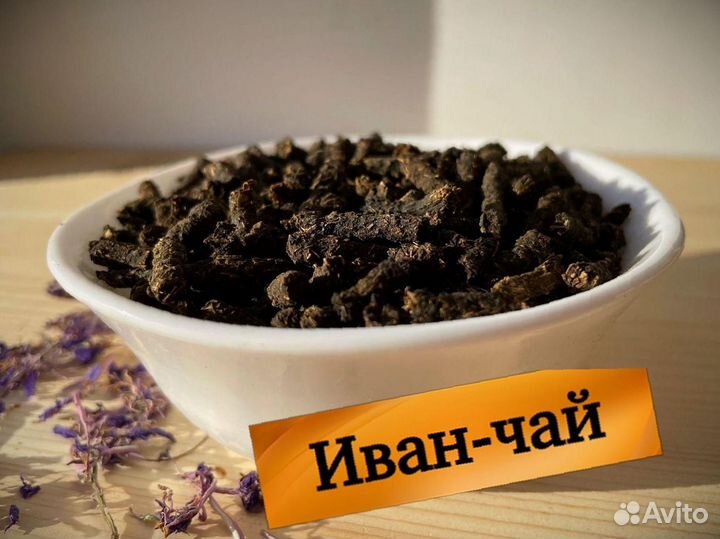 Иван-чай вкуснющий, 1000 грамм, свежий 2023