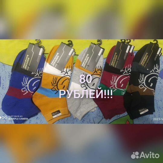 Носки мужские