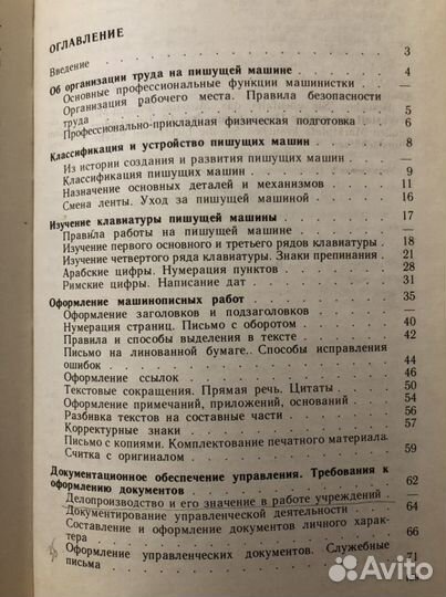 Делопроизводство