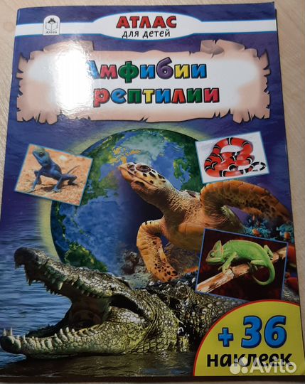 Атлас для детей