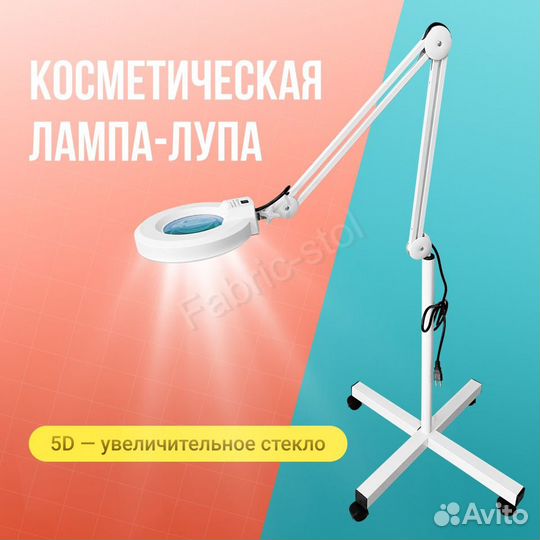 Лампа лупа на штативе косметологическая