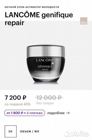 Ночной крем Lancome для лица