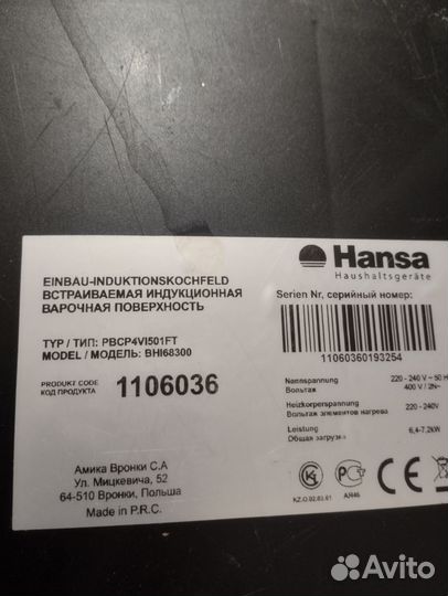 Индукционная варочная панель hansa