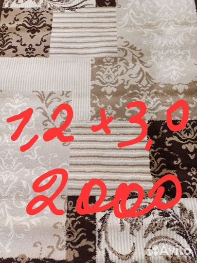 Ковровая дорожка