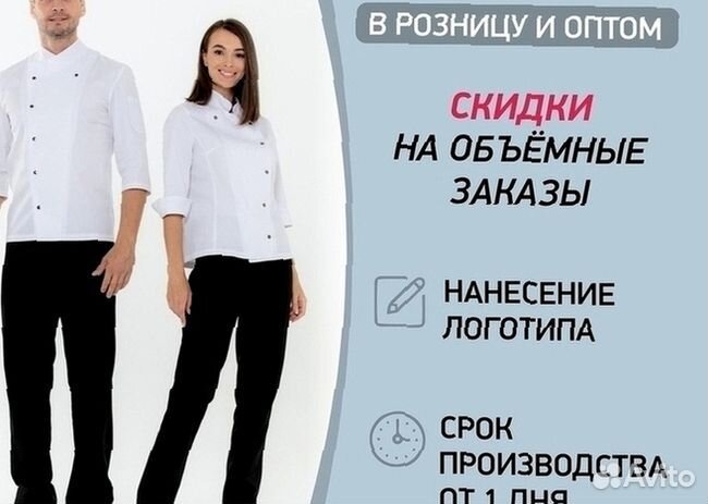 Китель поварской белый