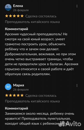 Преподаватель китайского языка