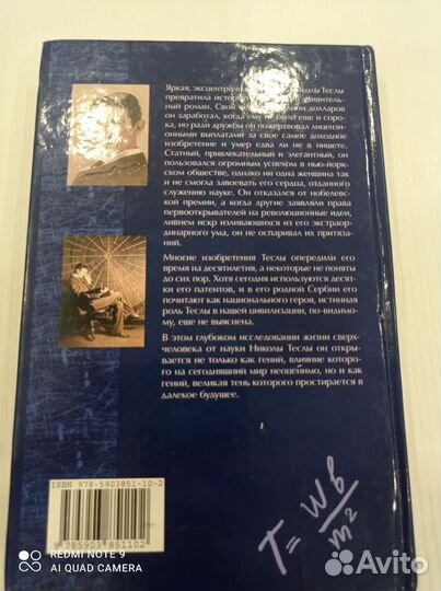 Книга жизнь Николы Теслы