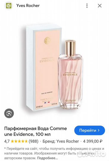 Парфюмир вода Evidence com une Yves rocher 100 ml