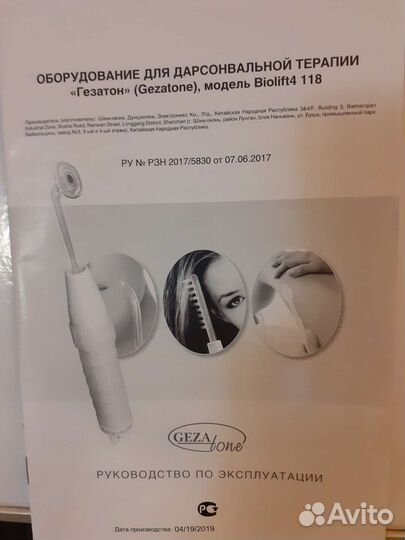 Дарсонваль импульсный массажер модель biolift 4118