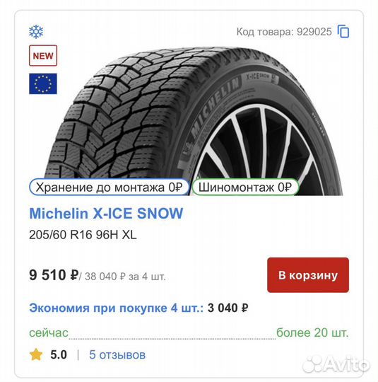 Michelin X-Ice 205/60 R16 96H