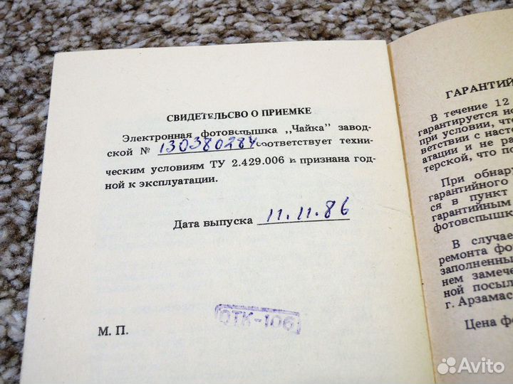 Фотовспышка 