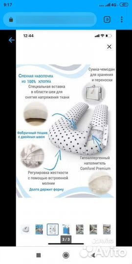 Подушка для беременных