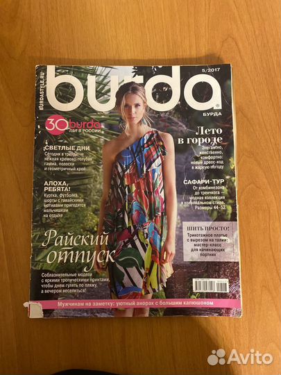 Журналы burda