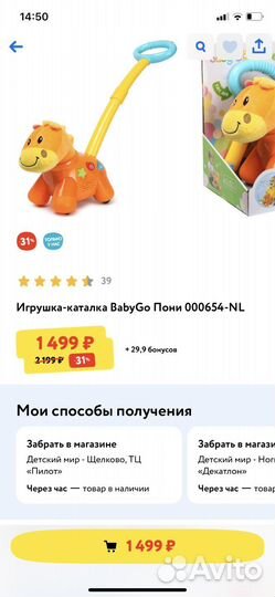 Игрушка каталка с ручкой baby go