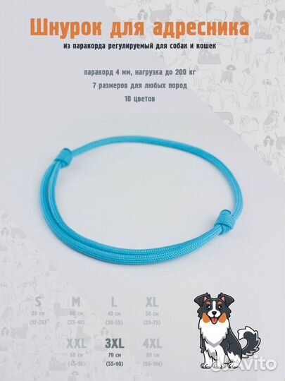 Шнурки для адресника из паракорда регулируемые