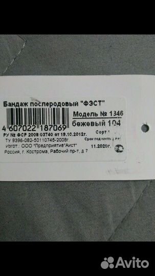 Бандаж послеродовый