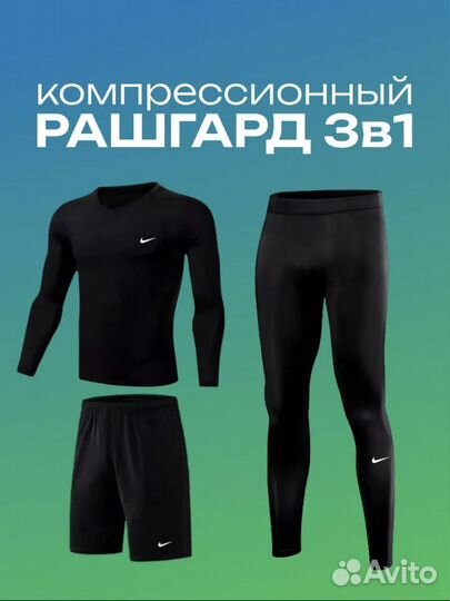 Рашгард nike 3 в 1