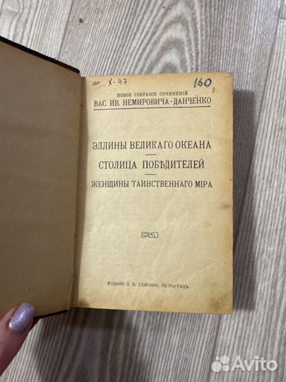 Немировича данченко книга