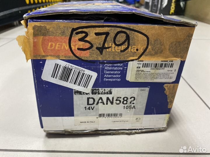 Генератор Denso