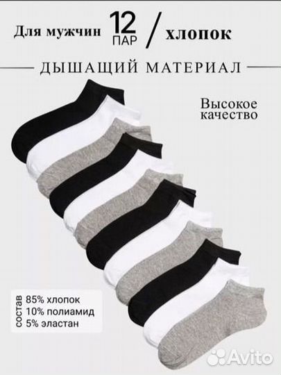 Носки мужские