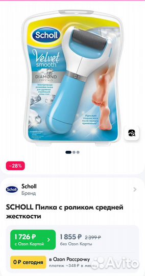 Пилка электрическая Шолль