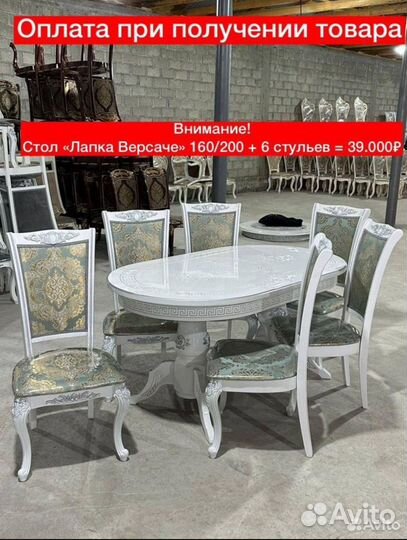 Стол и стулья