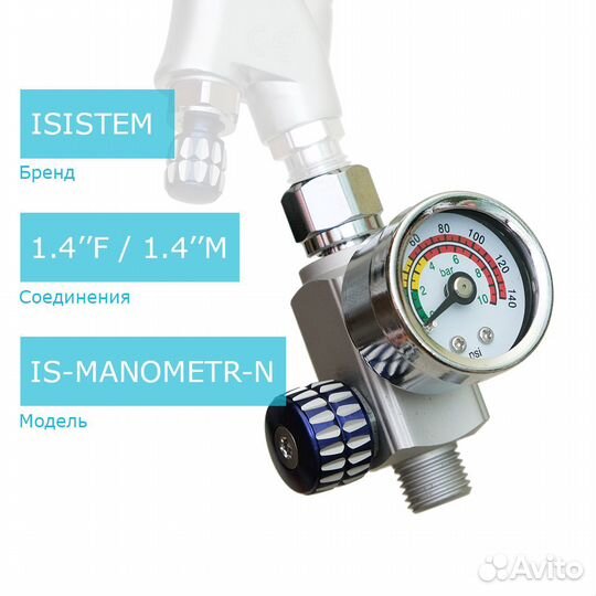 Isistem регулятор давления воздуха с манометром, р