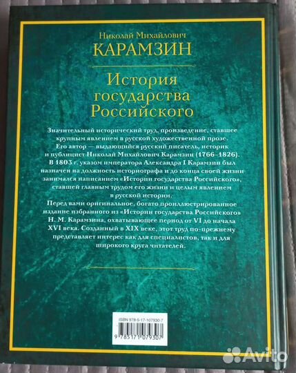 Книга История государства Российского новая