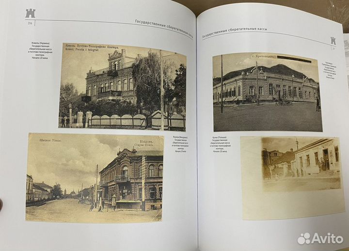 Банки Российской империи на почтовых открытках