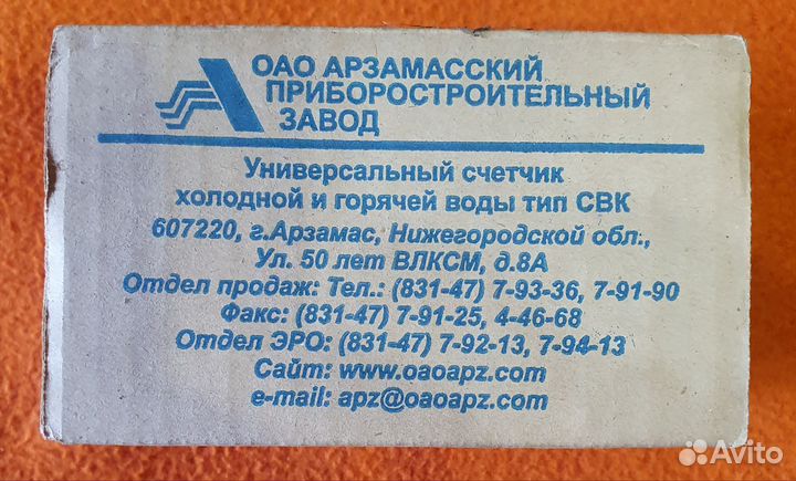 Счётчики воды б/у