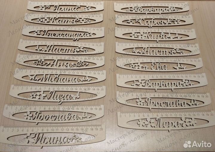 Линеечки именные