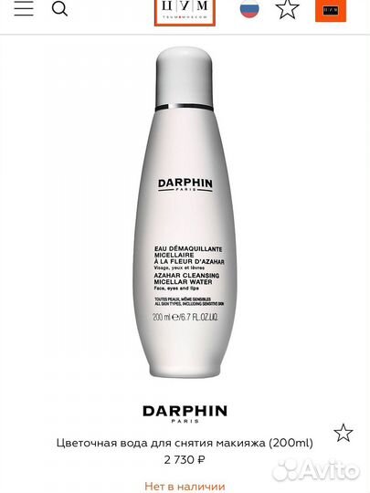 Darphin цветочная вода на брони