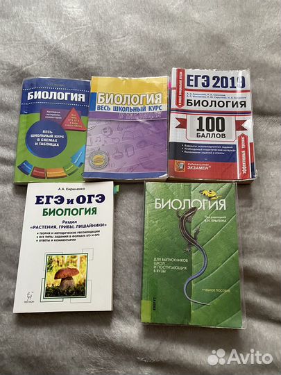 Справочники, книги егэ биология